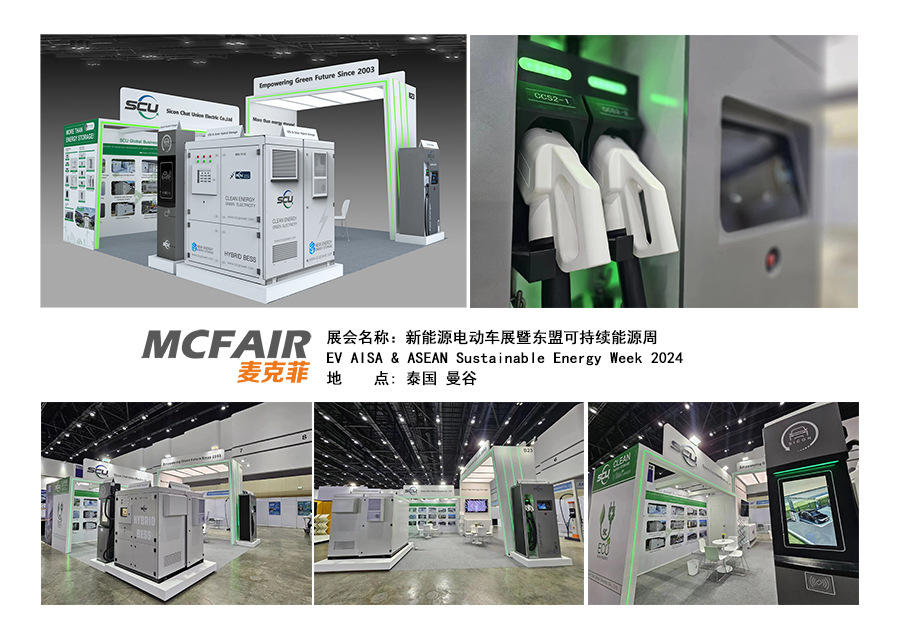 泰國(guó)曼谷新能源展覽會(huì) ASEW 2024